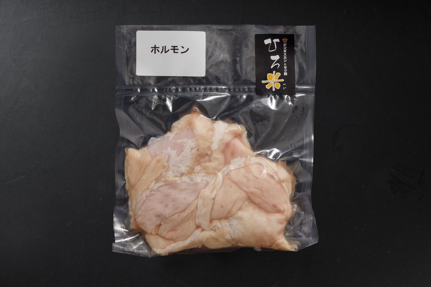 北海道産　豚ホルモン【1人前】